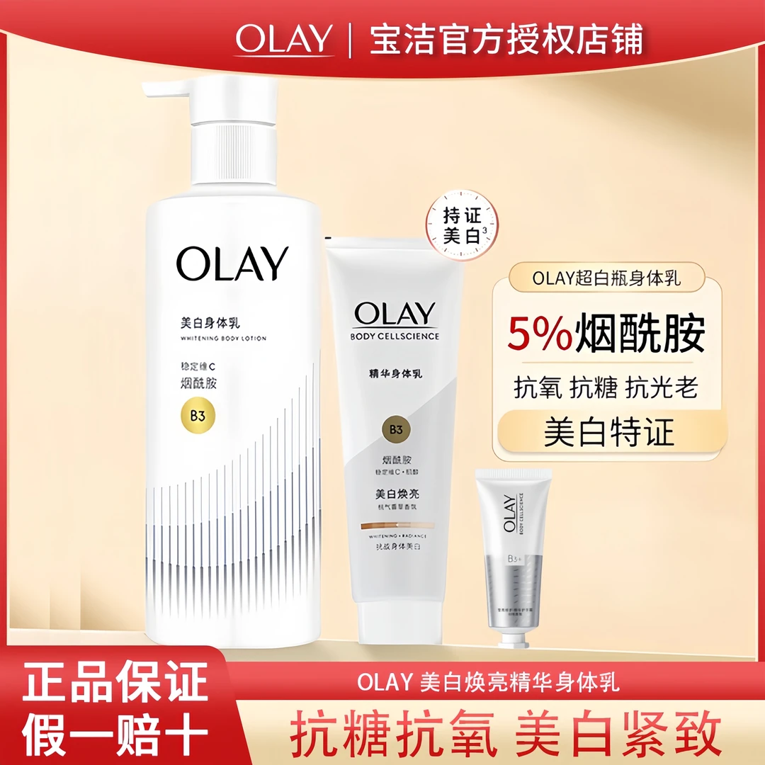 olay玉兰油二代超白瓶美白身体乳女烟酰胺保湿紧致抗糖抗氧抗光老