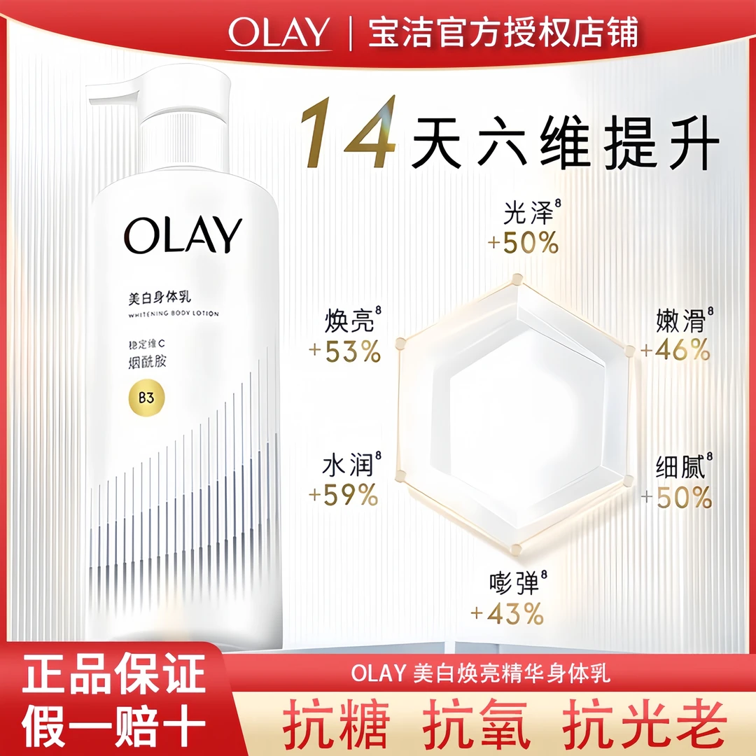 olay玉兰油三抗超白瓶美白身体乳烟酰胺保湿滋润抗糖抗氧持久留香