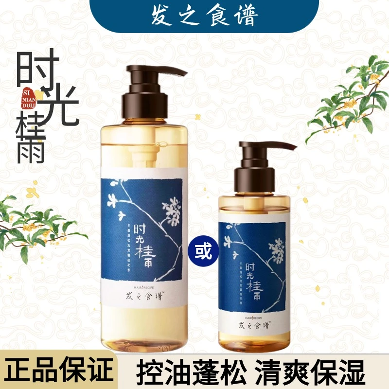 发之食谱桂花洗发水控油蓬松丰盈保湿舒缓香氛洗发露洗头膏男女士