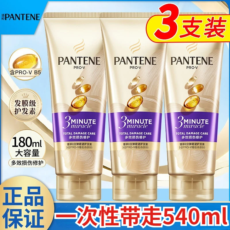 潘婷三分钟奇迹护发素女修护烫染干枯发质改善毛躁补水柔顺滑发膜