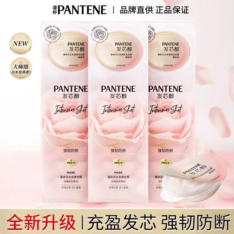 潘婷深水炮弹发膜乌木玫瑰香氛滋养修护干枯毛躁强韧防断持久留香