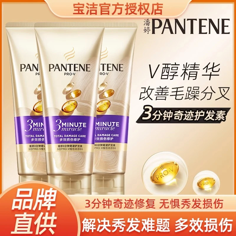 潘婷3分钟奇迹护发素改善干枯毛躁滋养修护柔顺滑烫染护理护发膜