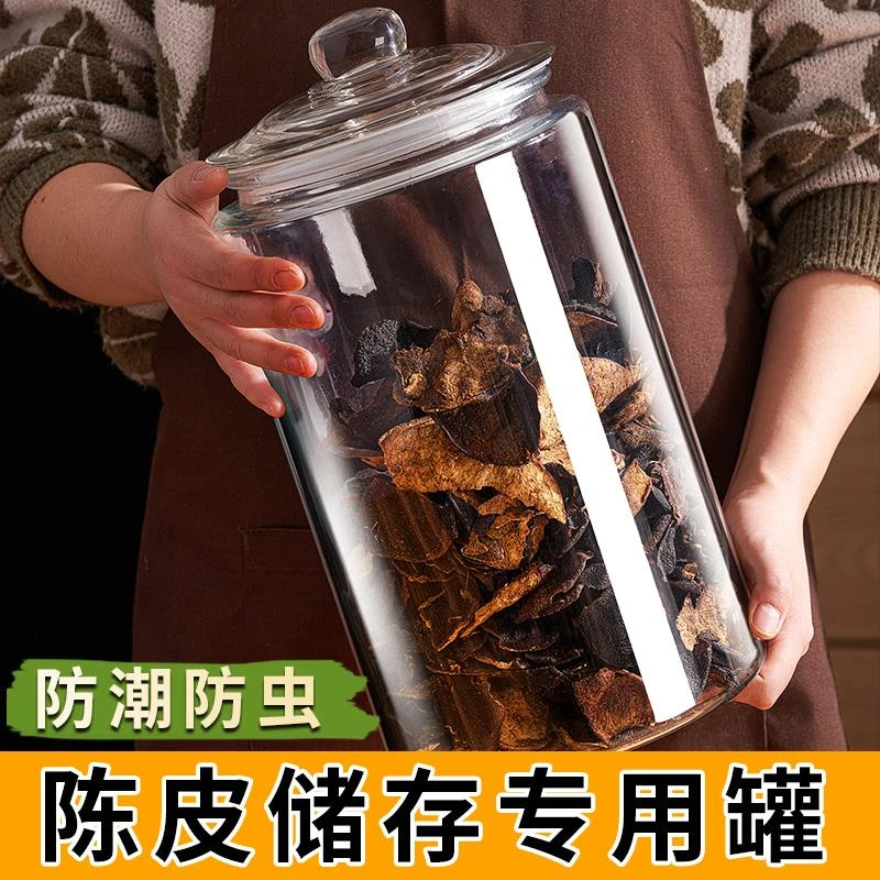 新会陈皮储存罐专用玻璃罐密封瓶装食品级鱼胶花胶干货中药存储罐