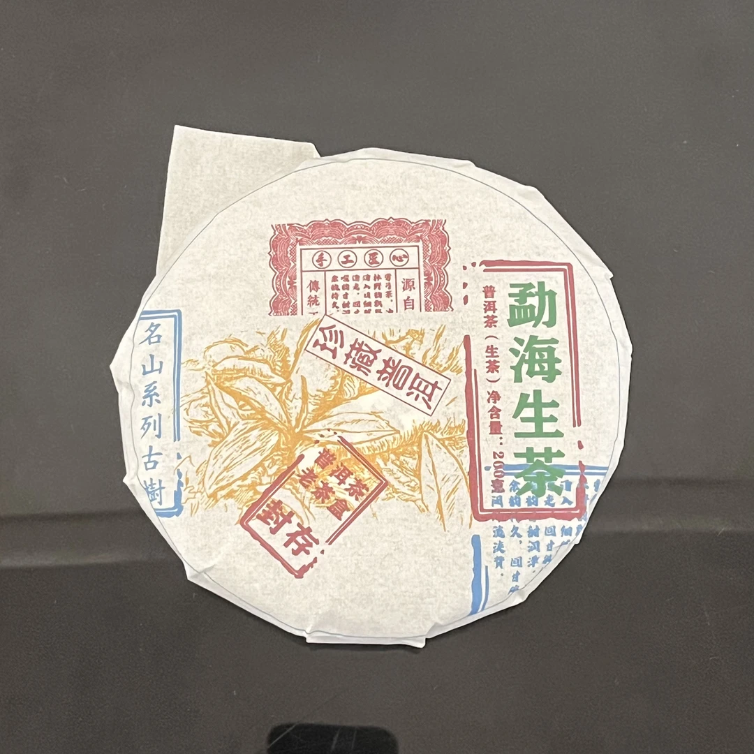 源创-2024年（勐海生茶）普洱生茶【200g/饼】