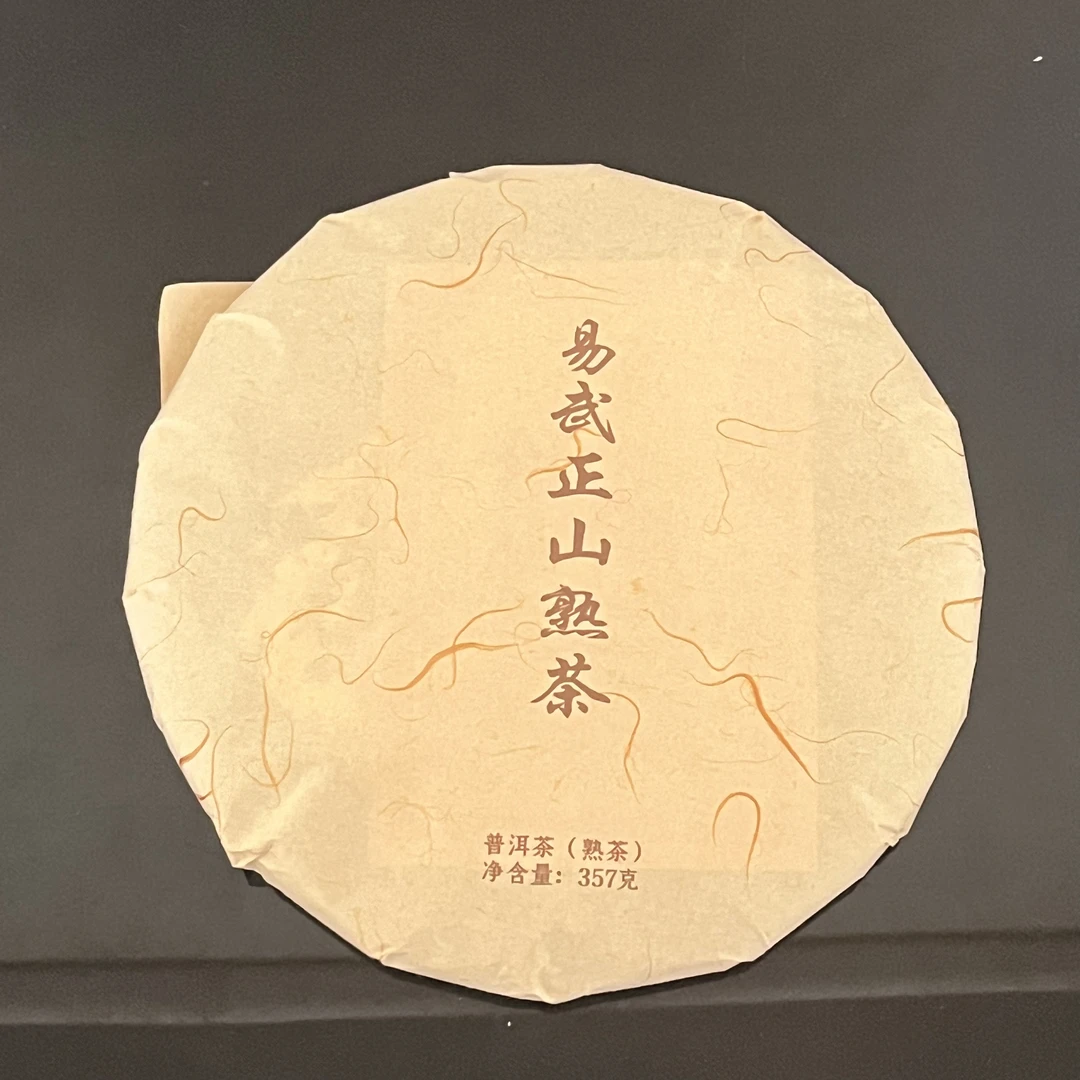 源创-2014年（易武正山）普洱熟茶【357g/饼】