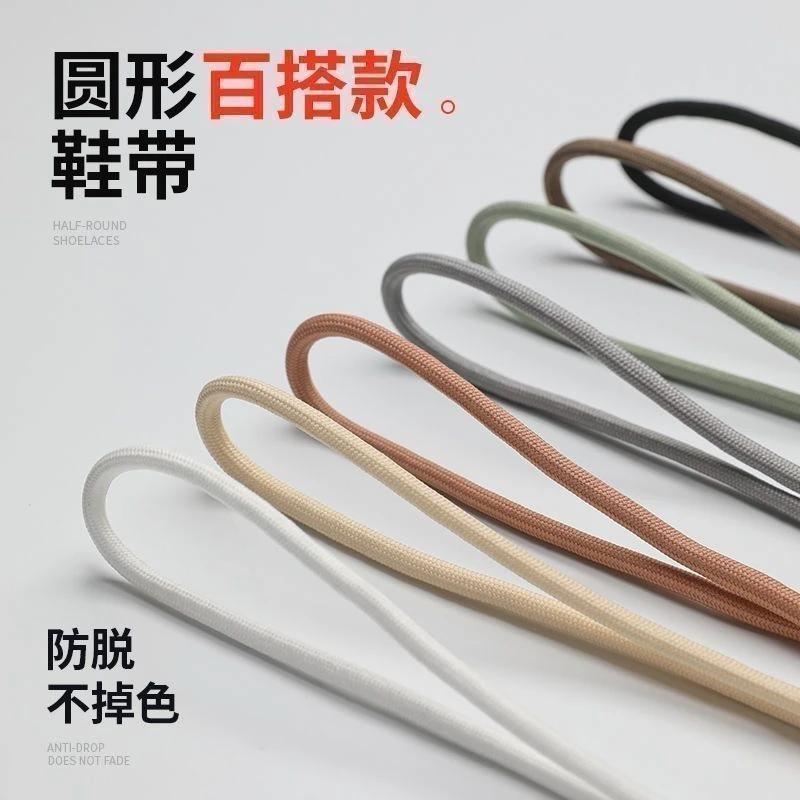 圆形鞋带通用椰子鞋老爹鞋运动休闲鞋彩色白色男女-ins潮鞋带圆绳