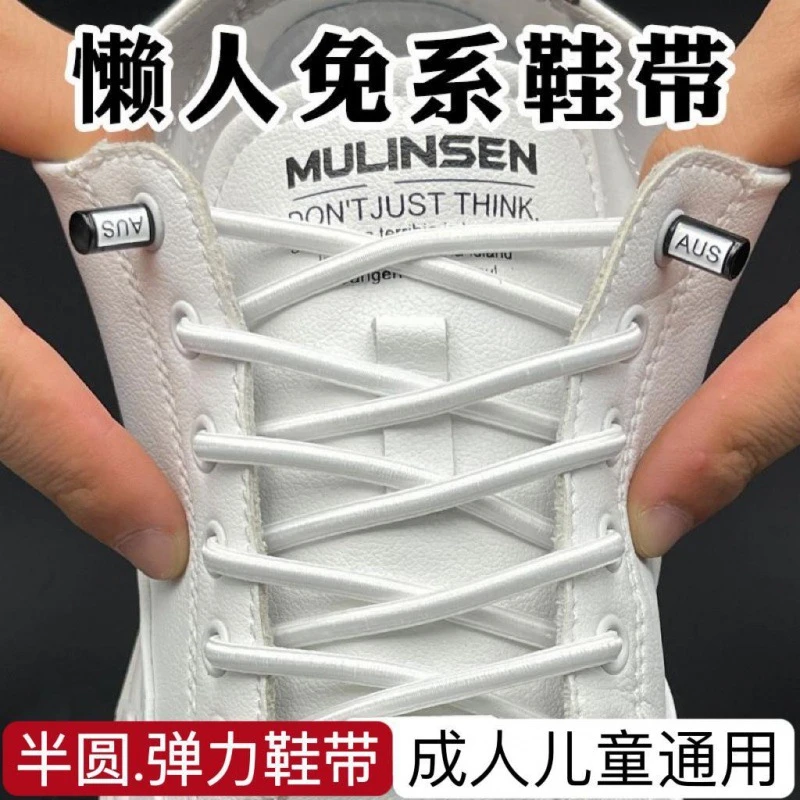 鞋带懒人免系鞋带绳弹力男款板鞋黑白色松紧女不用系固定半圆鞋带