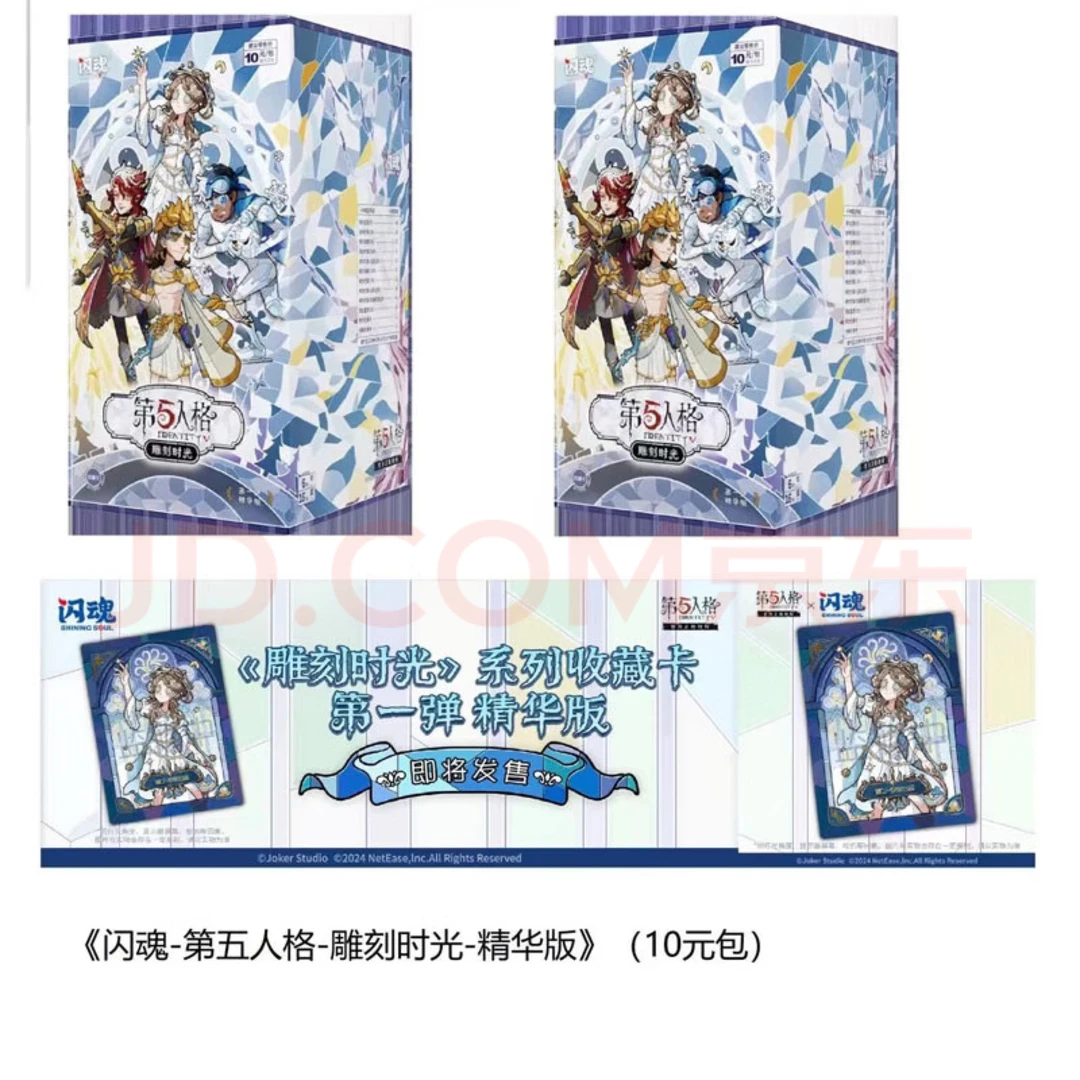 闪魂《第五人格》第一弹精华版 雕刻时光收藏卡片