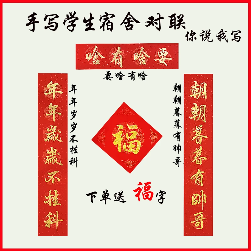手写学生宿舍对联高考励志对联趣味个性搞笑寝室新年书法春联定制
