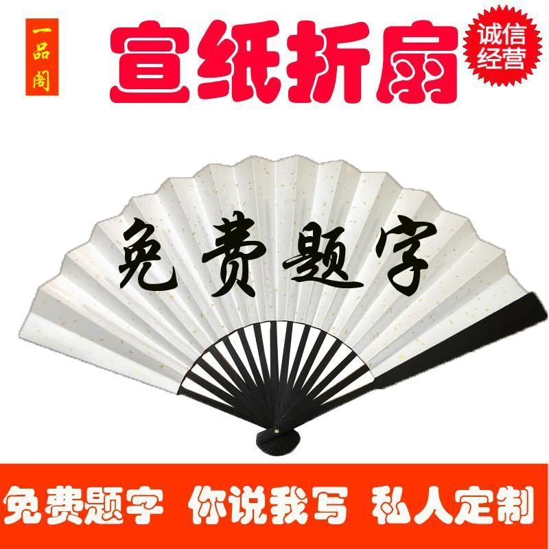 空白扇面宣纸折扇可免费题字网红扇子复古中国风书法个性定制写字