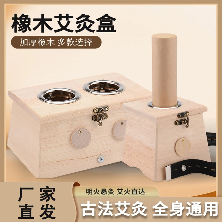 木质艾灸盒 随身灸家用熏灸悬灸加厚可控烟控温 用1.8厘米艾条