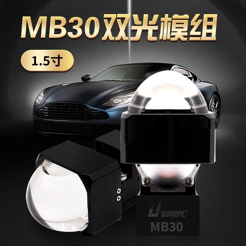 超视界MB30矩阵激光大灯led双光透镜远近光汽车升级无损改装配件