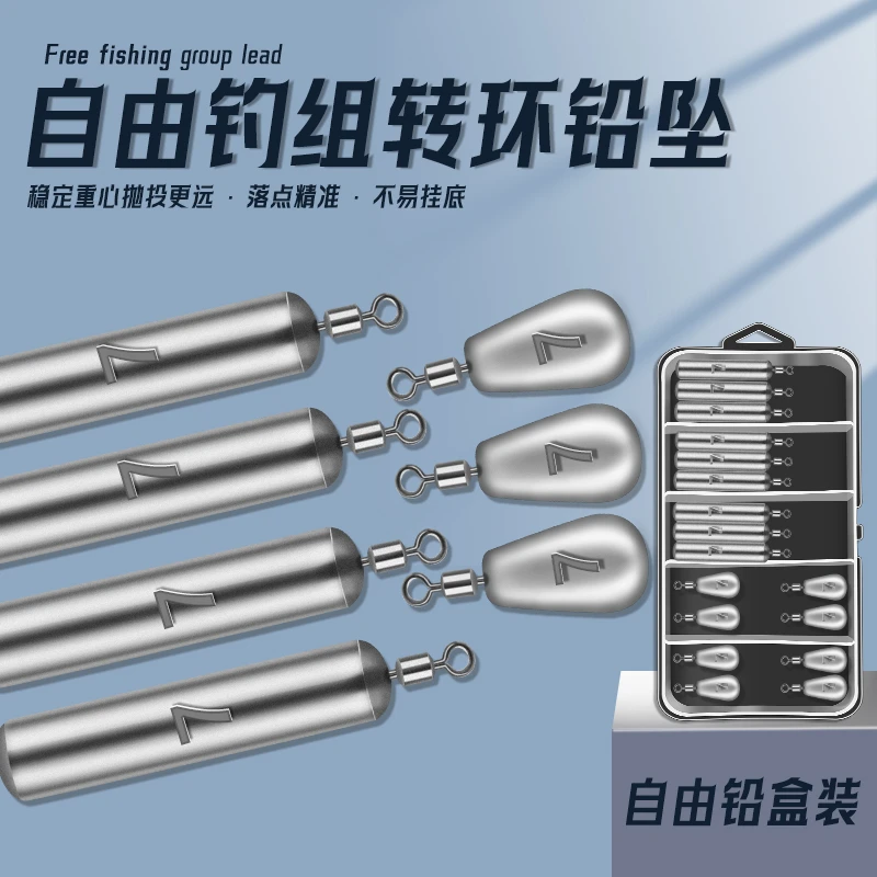 自由钓组倒钓铅旋转八字环高密度重量水滴铅柱形铅钓组高密度盒装