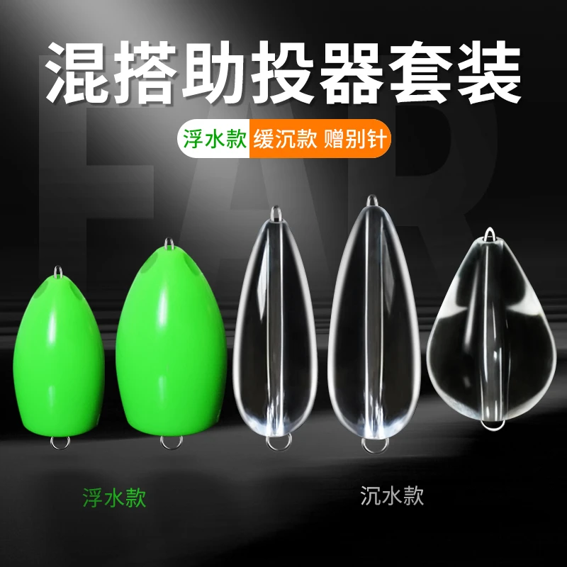 浮水助投器路亚改装版远投缓沉水别针抛投套装瓜子亮片微物飞蝇钩