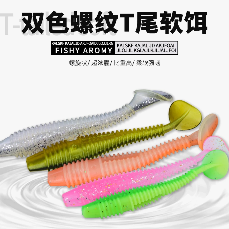 路亚螺纹T尾软饵倒钓浮水假饵钓鲈鱼鳜鱼翘嘴德州缓沉螺旋小软虫
