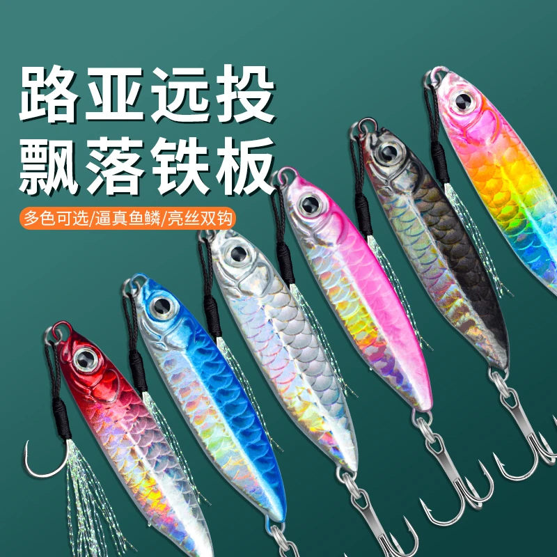飘落铁板路亚饵套装亮片vib远投钓翘嘴鳜鱼鲈鱼专用假饵淡水通杀