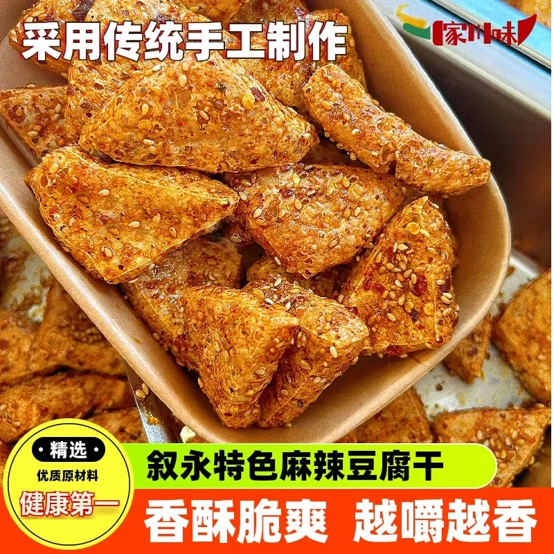 四川叙永麻辣豆腐干油炸零食现做现发特辣长条脆款