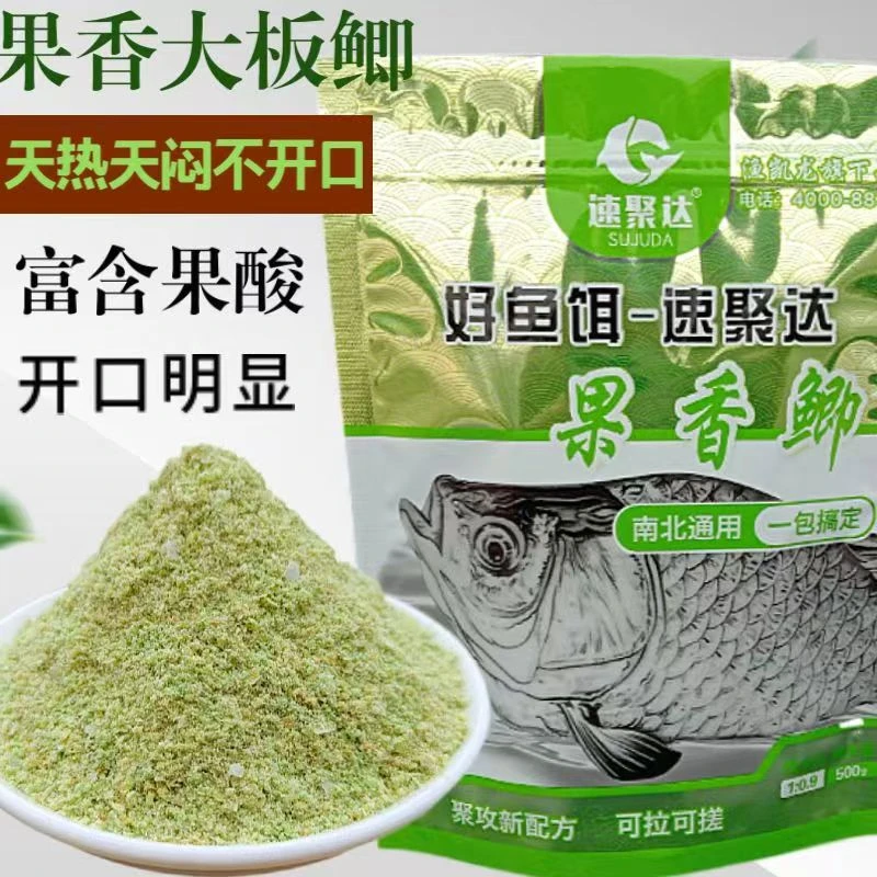 速聚达果香鲫鲤鱼饵料草鱼黑坑野钓钓鱼饵料通杀鱼饵料春夏季鱼食