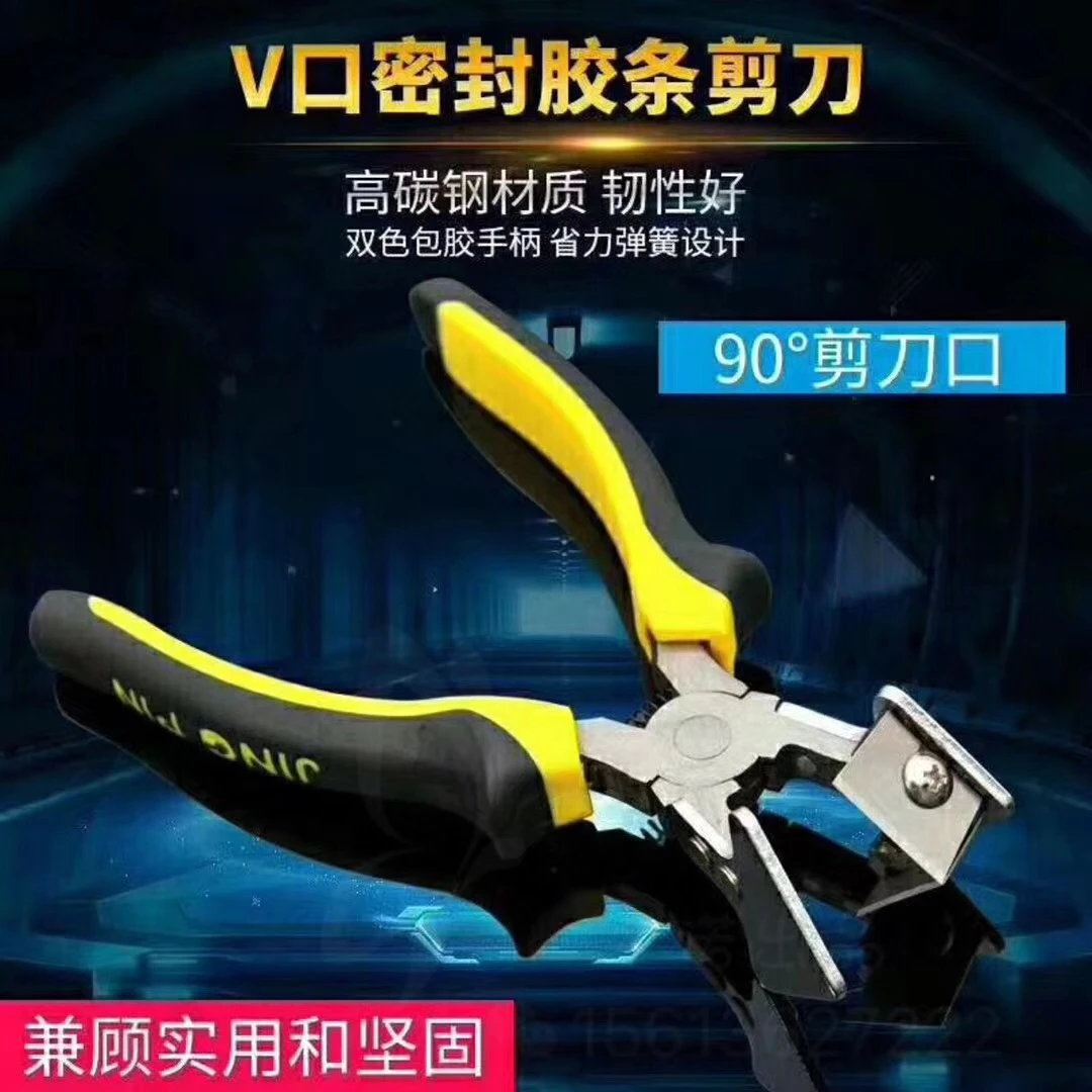 门窗胶条剪刀近90度胶条剪刀V口胶条剪刀