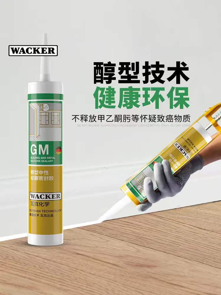 瓦克SN玻璃胶厨卫0级防霉醇型环保美容胶台盆马桶水槽防水密封胶