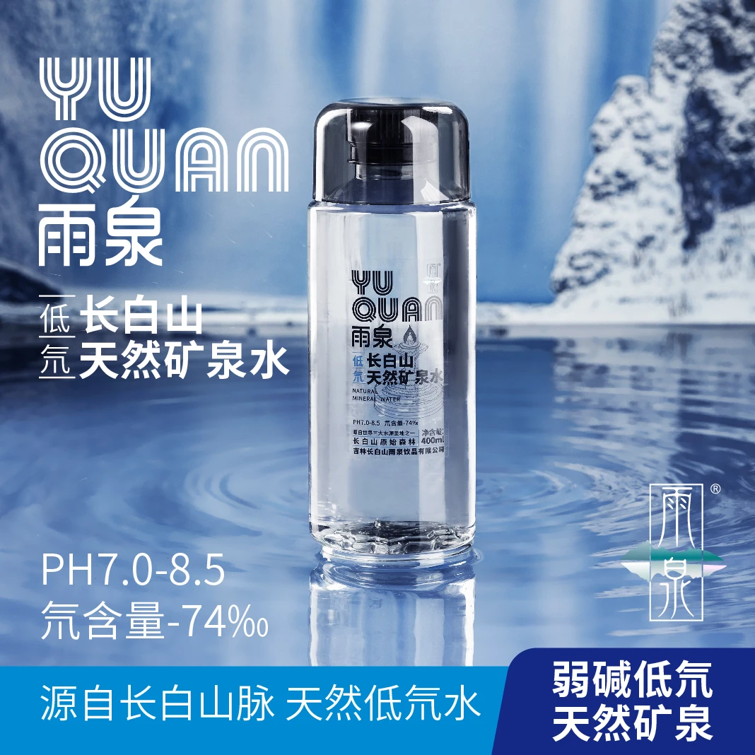 雨泉长白山天然矿泉水低氘弱碱水饮用水整箱400ml*15