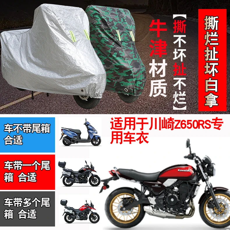 川崎Z650RS摩托车车衣车套防水防尘防晒防风防雨遮阳车罩