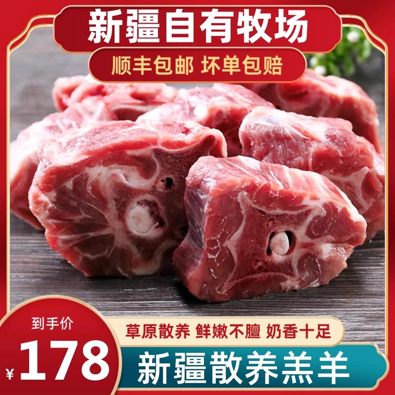新疆散养羊肉羔羊贴骨羊肉羊脊骨可炖煮火锅食材新鲜带肉羊蝎子