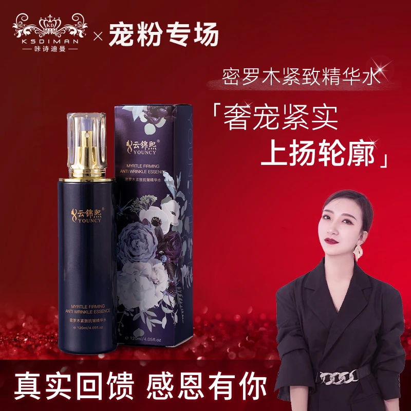 云锦熙密罗木紧致抗皱精华乳