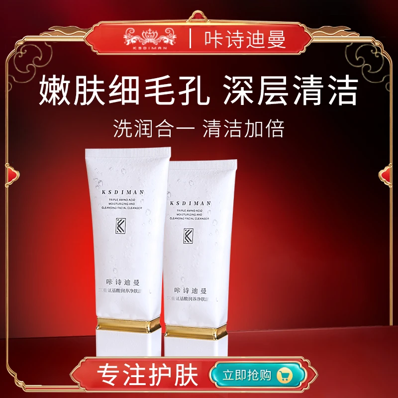 咔诗迪曼咔诗迪曼三重氨基酸润养安肤洁面乳 h 熊O