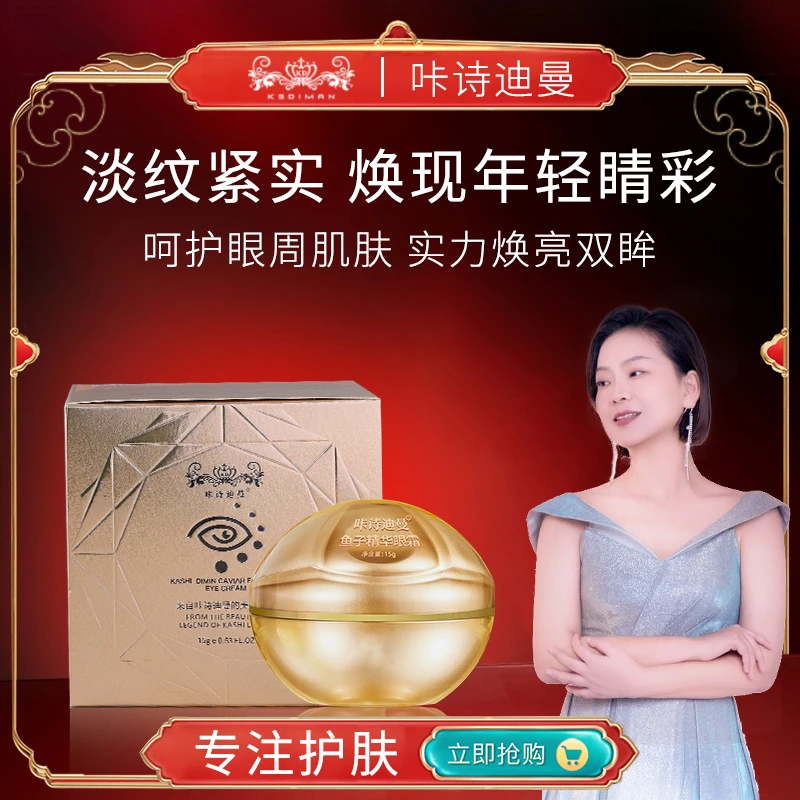 【苗姐专属】咔诗迪曼鱼子酱精华眼霜