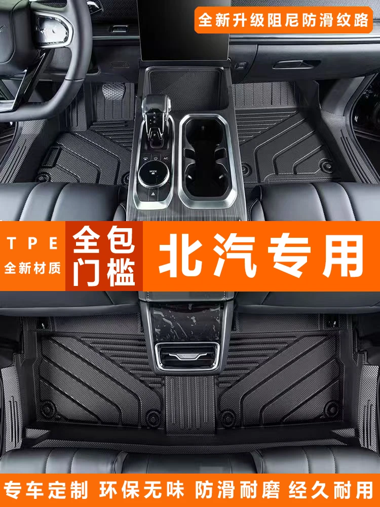 包门槛北汽BJ20 BJ30 BJ40 EU5 EUR500 R600 防水耐磨TPE汽车脚垫