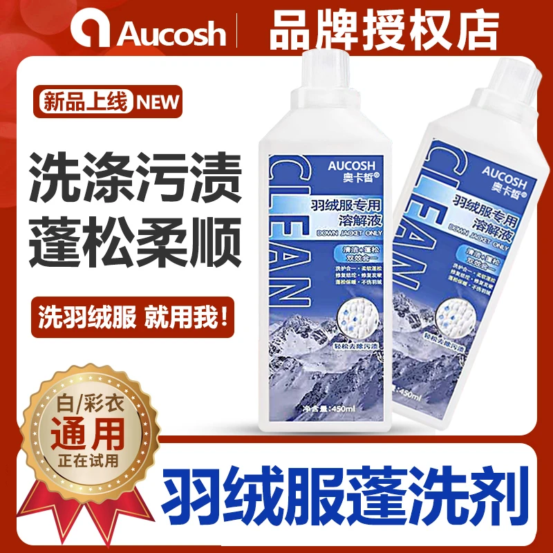 【买1送1】AUCOSH羽绒服蓬松洗涤剂彩漂爆炸盐护色手洗机洗通用QY33