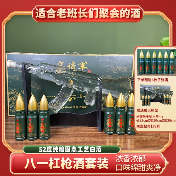 赢将军52度浓香型白酒纯粮酿造枪酒礼盒送朋友战友收藏52度750