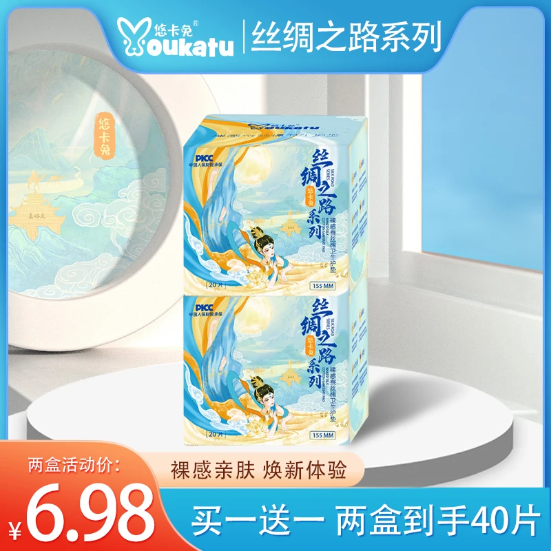 悠卡兔丝绸之路系列超薄迷你卫生巾丝薄透气柔软亲肤超柔便携温和