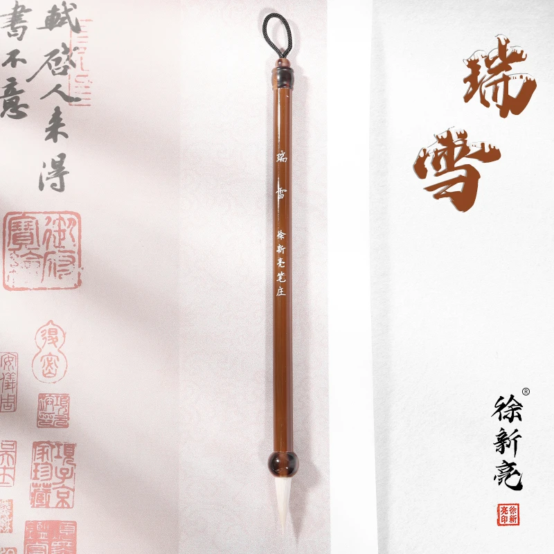 徐新亮笔庄 瑞雪 瘦金体毛笔 出峰2.5口径0.65瘦金小行书国画水彩