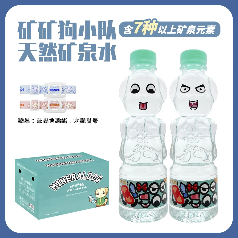 矿矿狗小队天然矿泉水高颜值矿物质水儿童饮用水高锶弱碱性水整箱