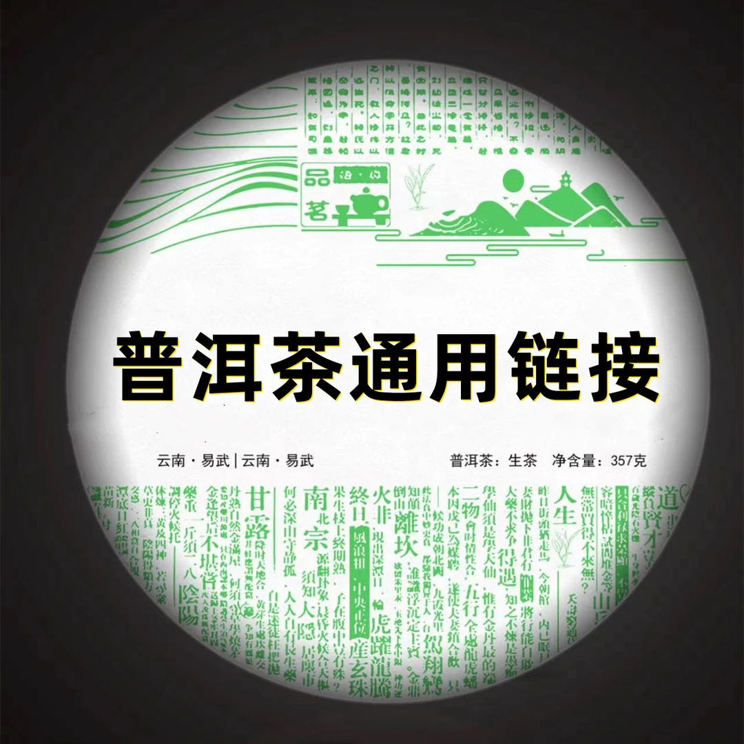 2009年易武评鉴大会生茶357克