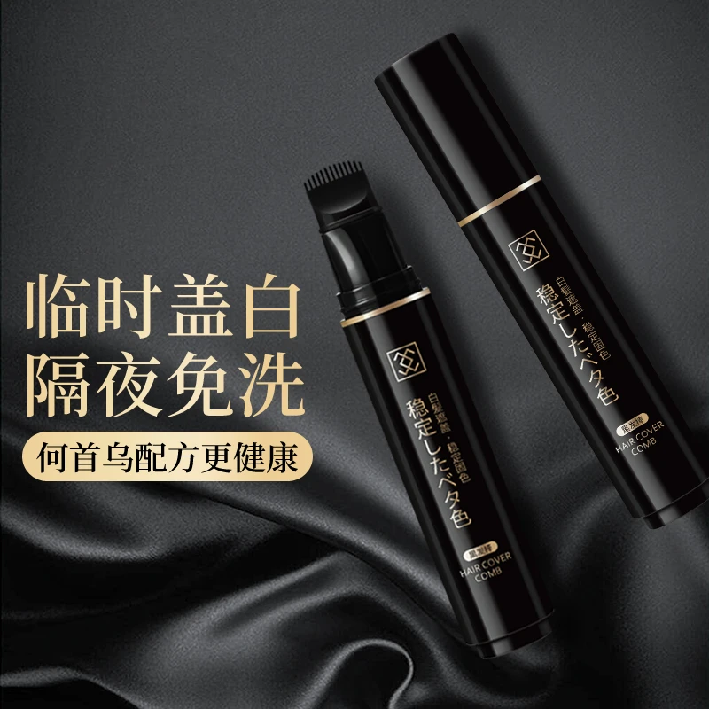 一次性染发笔不掉色黑发棒快速遮盖白发神器持久隔夜固色发根鬓角