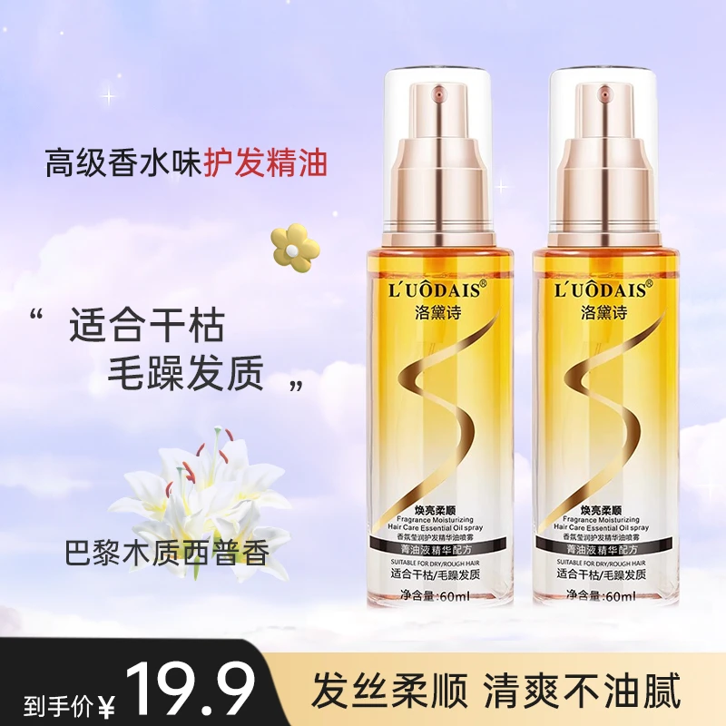 护发精油柔顺护理免洗精华顺滑改善头发烫染分叉干枯毛躁