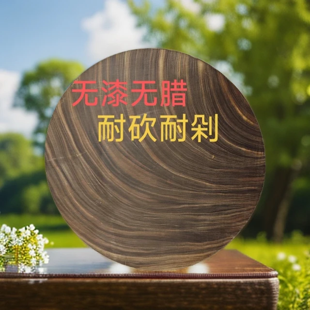 5公分加厚切菜板蚬木砧板刀板案板蚬木菜板家用圆形防霉菜板直播