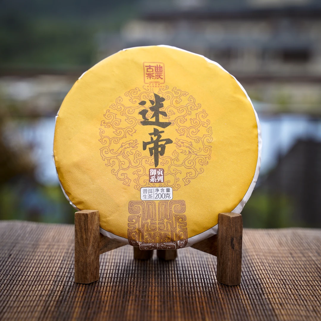 【迷帝--普洱生茶200克】2023年古树头春 曲辰古茶御贡系列