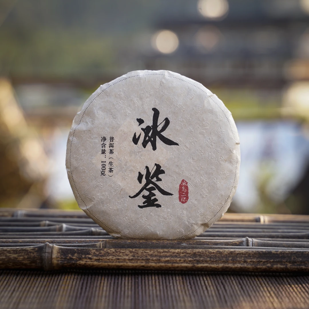 曲辰古茶冰鉴系列【2023 冰岛二环冰鉴】普洱生茶100克/饼