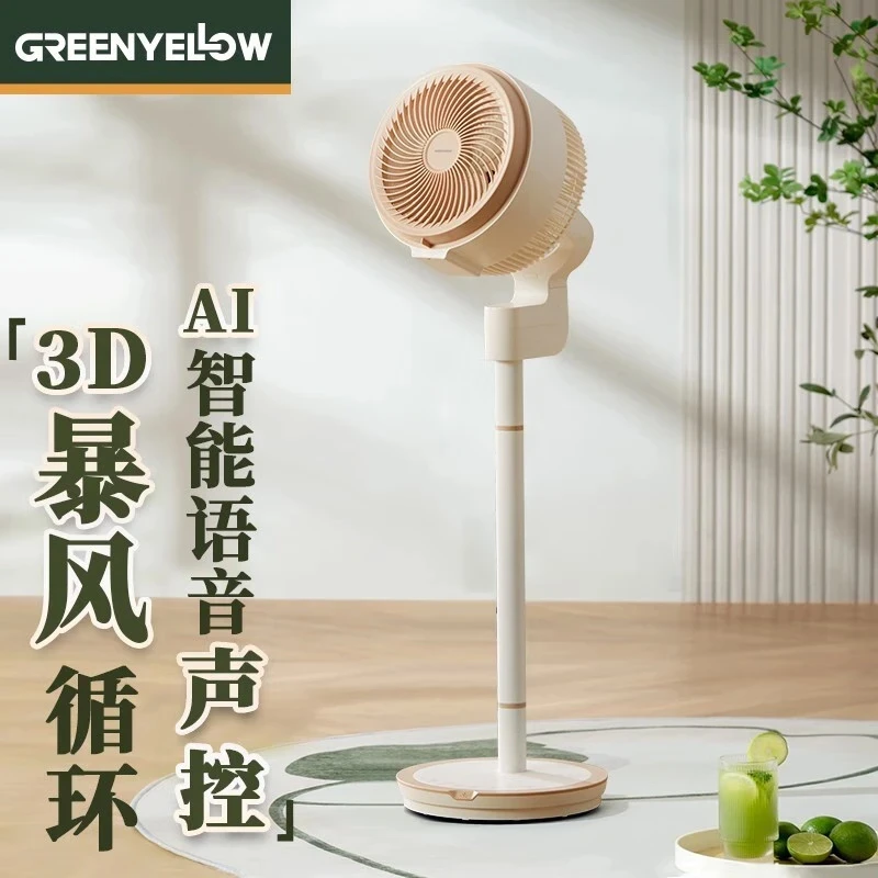 格林盈璐空气循环扇落地扇家用办公室大风力台式两用桌面智能语音