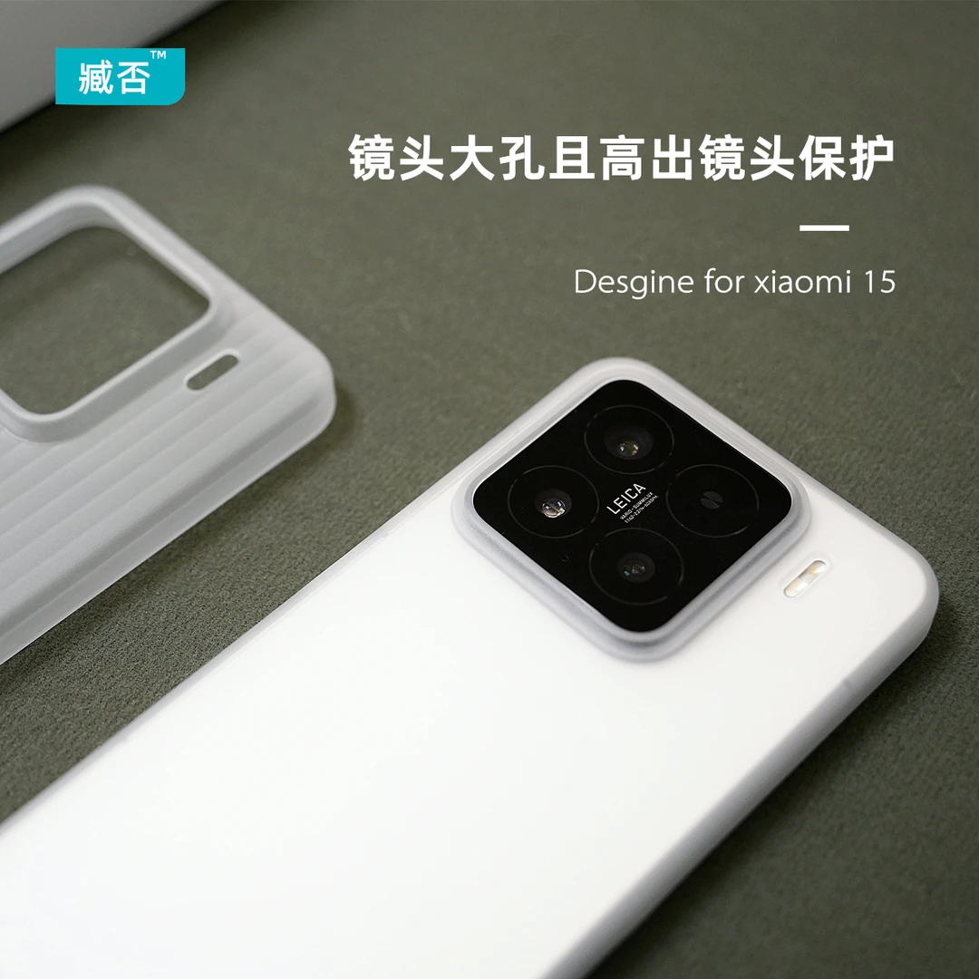 臧否小米15手机壳15Pro超薄PP壳磨砂透明硬全包防摔14保护套13白