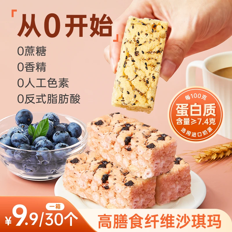 零食潮【0蔗糖高膳食纤维】蓝莓奶酪/奇亚籽全麦沙琪玛营养早餐零食