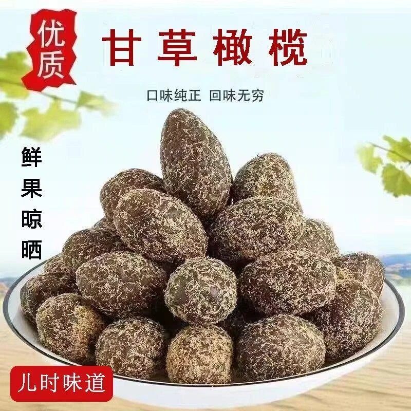 【甘草橄榄】广东特产九制甘草橄榄蜜饯果脯休闲办公家常小零食