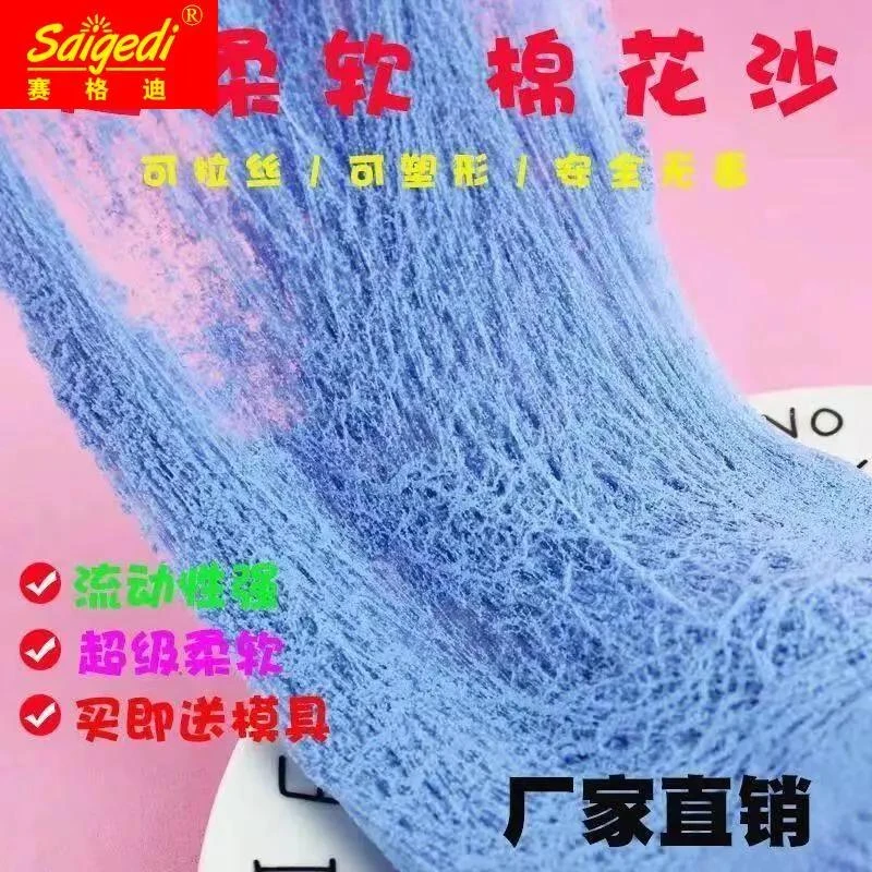 儿童棉花沙千丝泥魔力沙太空沙橡皮泥超轻黏土超柔软拉丝手工沙