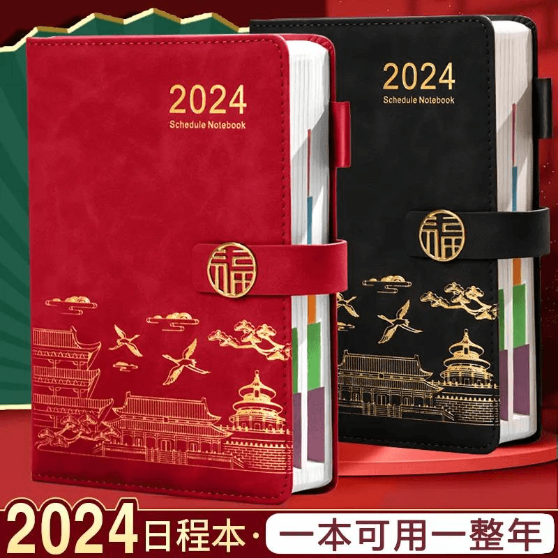 2024年日程本计划表笔记本子365天每日计划本周效率手册故宫国潮