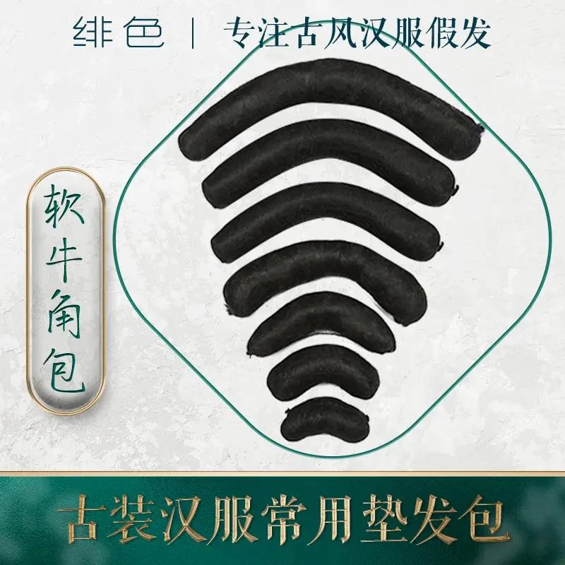 古装汉服假发升级款全丝软垫发包发夹款可弯曲圆牛角棒古风垫发条