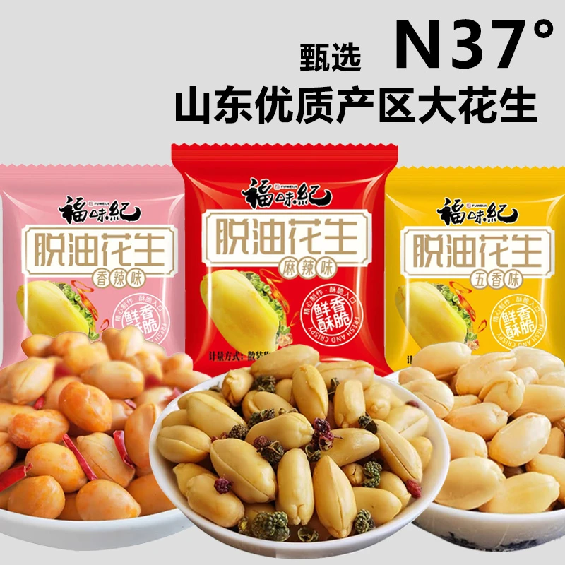 【100包】k脱油花生仁麻辣香辣五香酥小包装下酒零食脱皮小零食20包